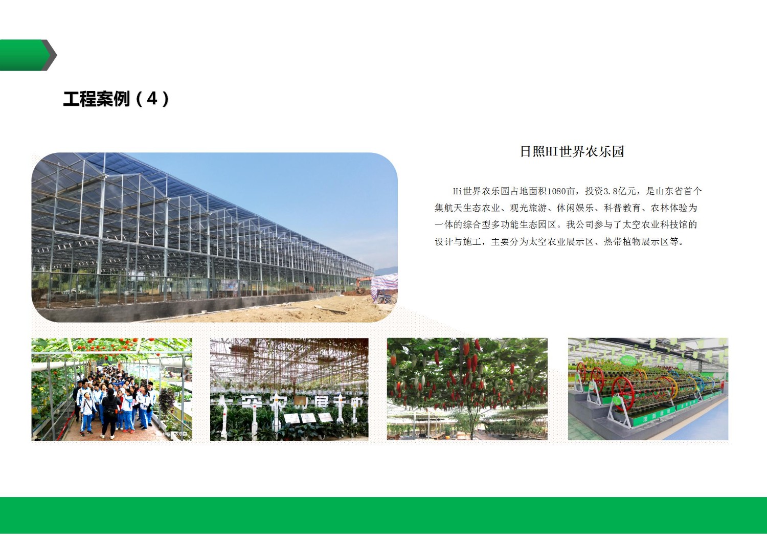 日照HI世界農樂園